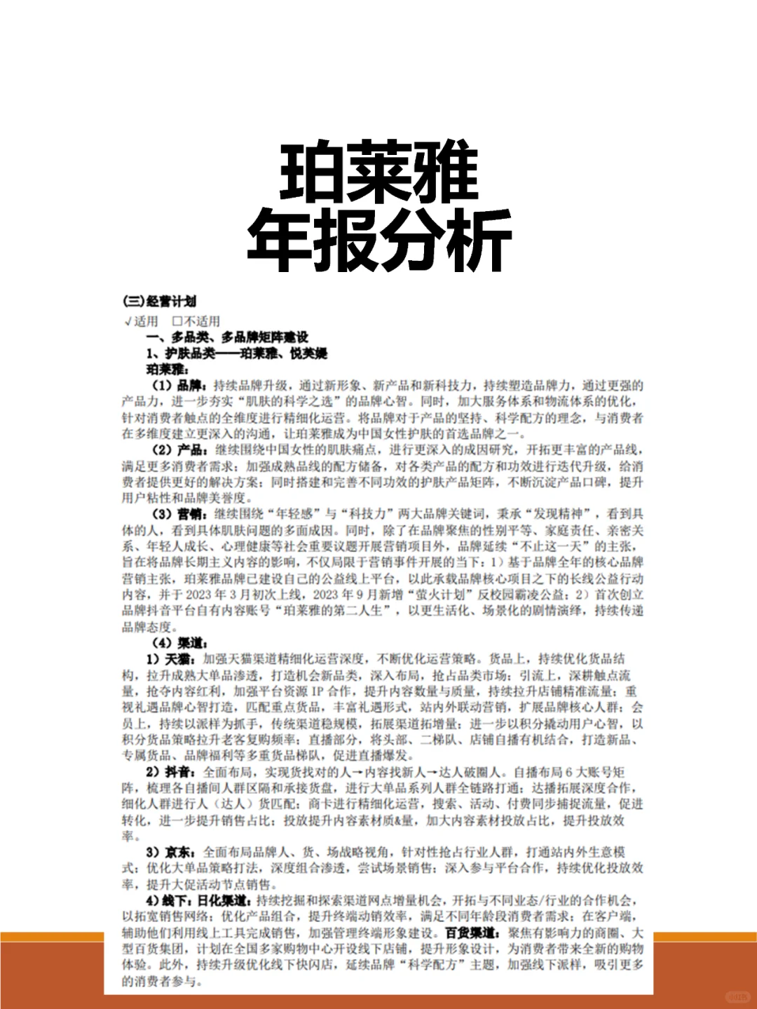 一图看懂珀莱雅发展趋势