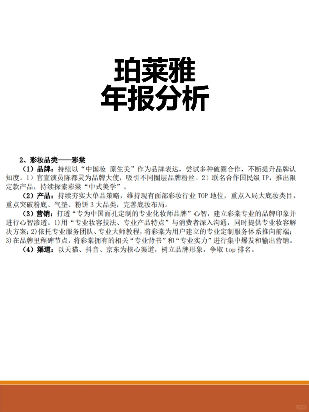 一图看懂珀莱雅发展趋势