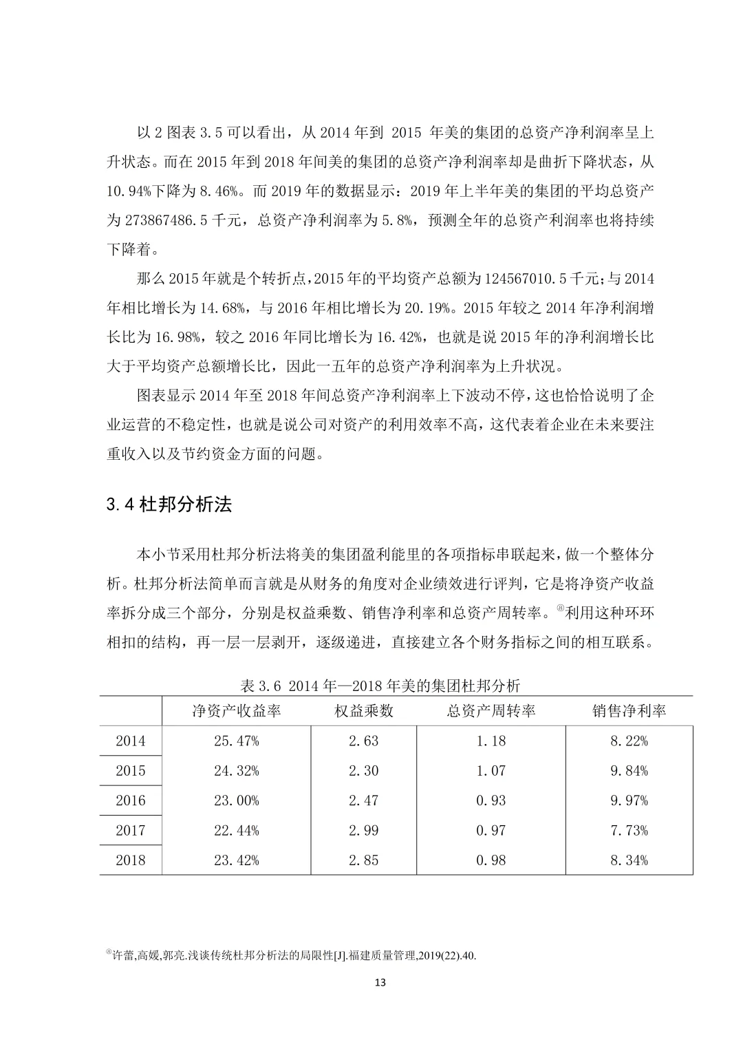 基于杜邦分析法的企业盈利能力（美的集团）