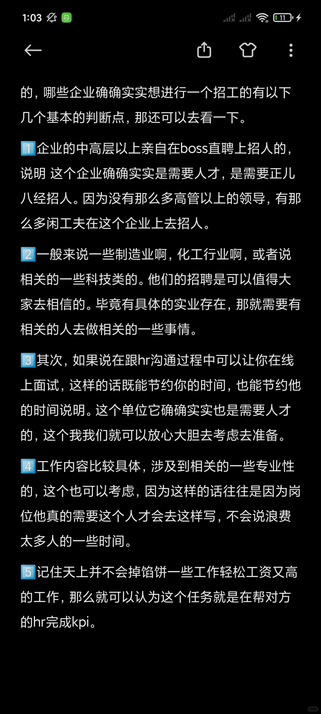 BOSS直聘避雷，哪些企业值得一去！