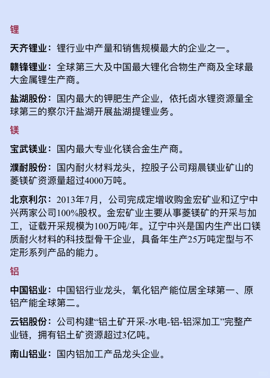 A股：有色金属，最新核心标的公司梳理