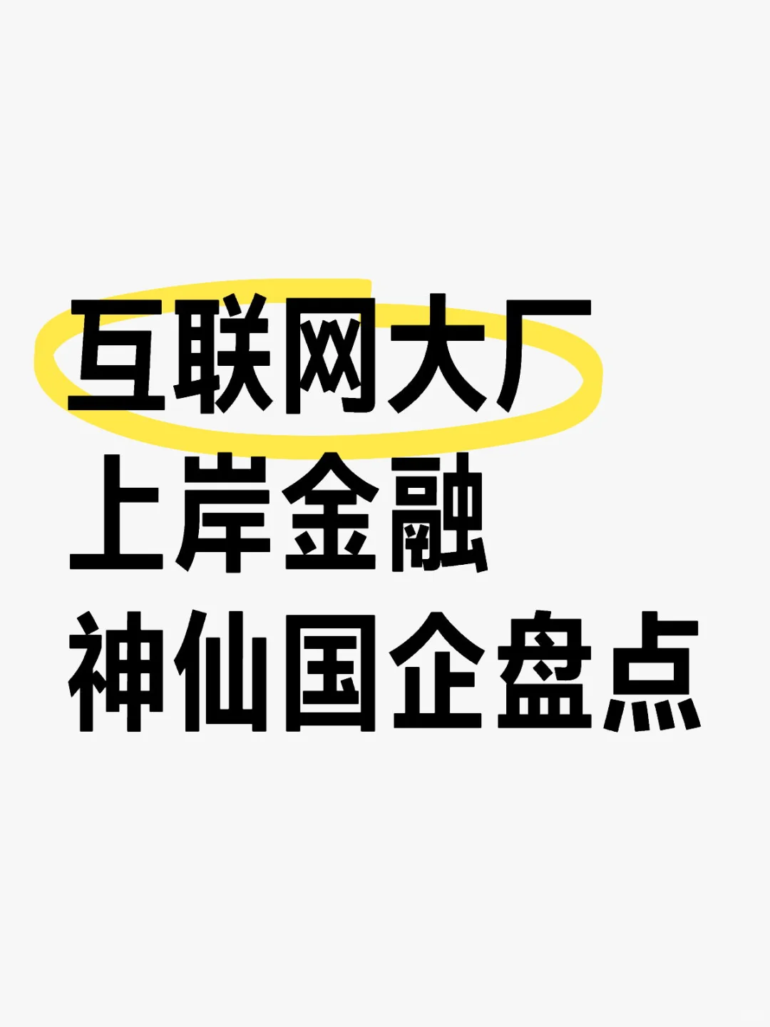不想再在互联网卷了，看看这些神仙公司
