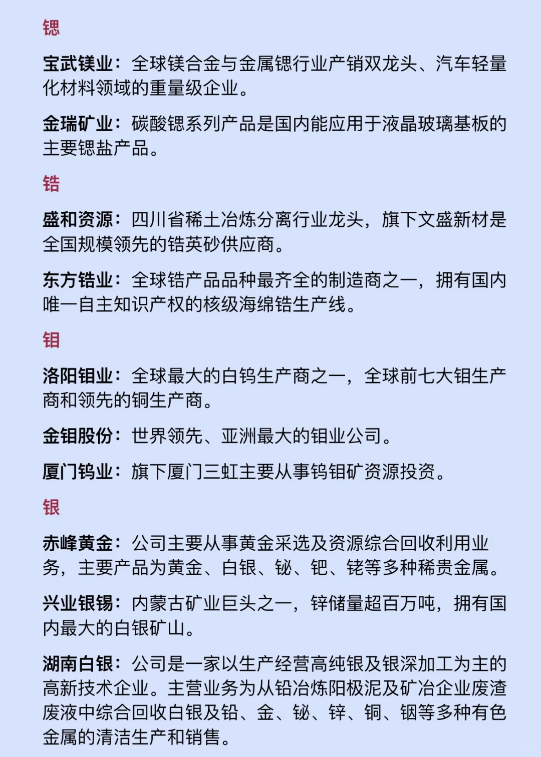A股：有色金属，最新核心标的公司梳理