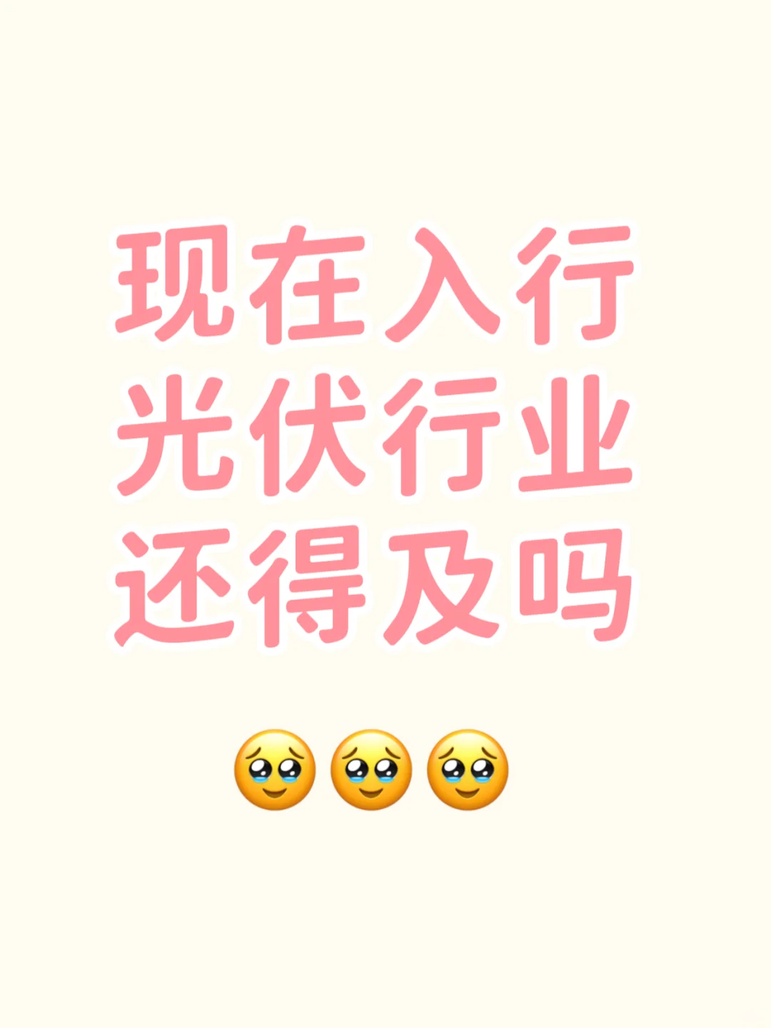 现在光伏行业还能干吗？
