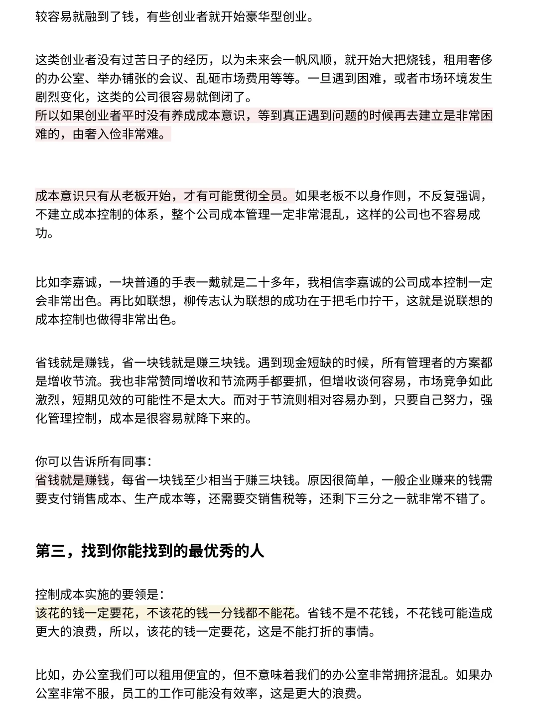 雷军判断人才的3大标准