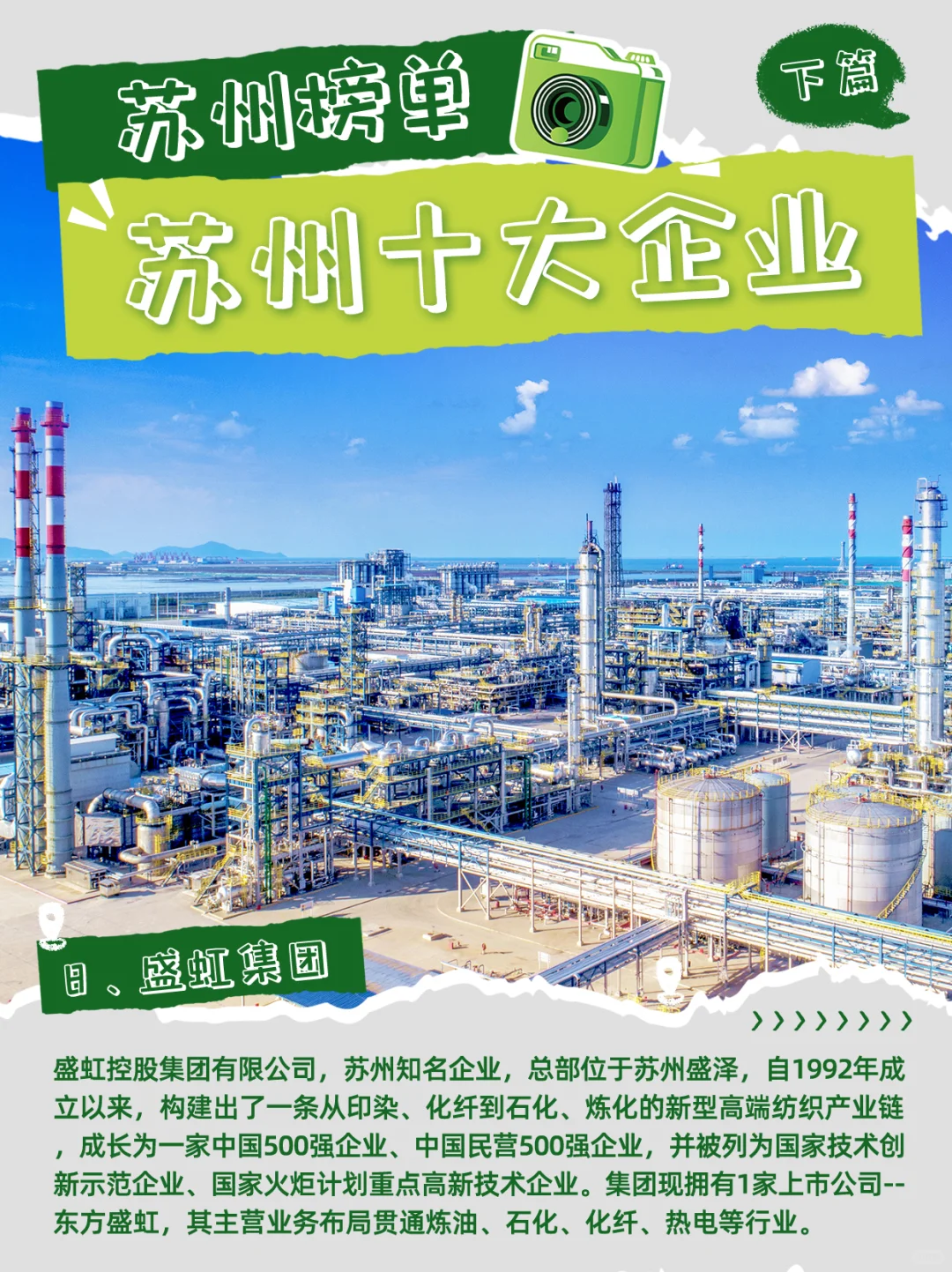 苏州十大企业下篇