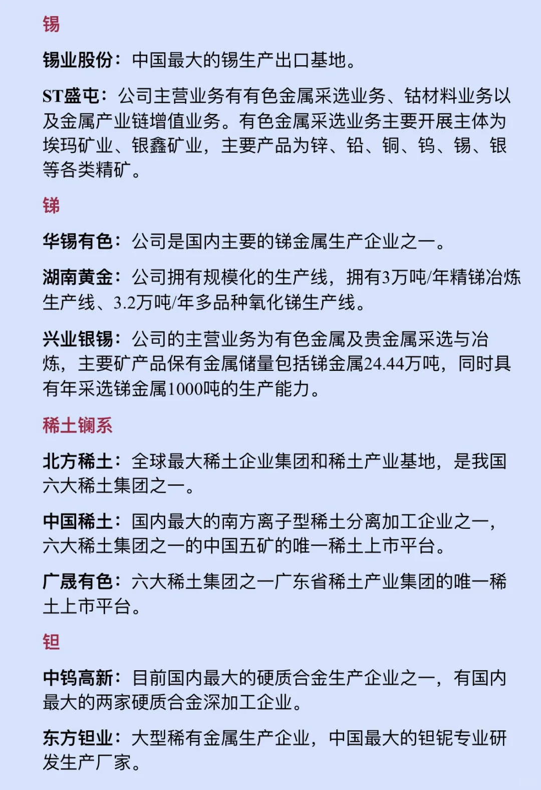 A股：有色金属，最新核心标的公司梳理