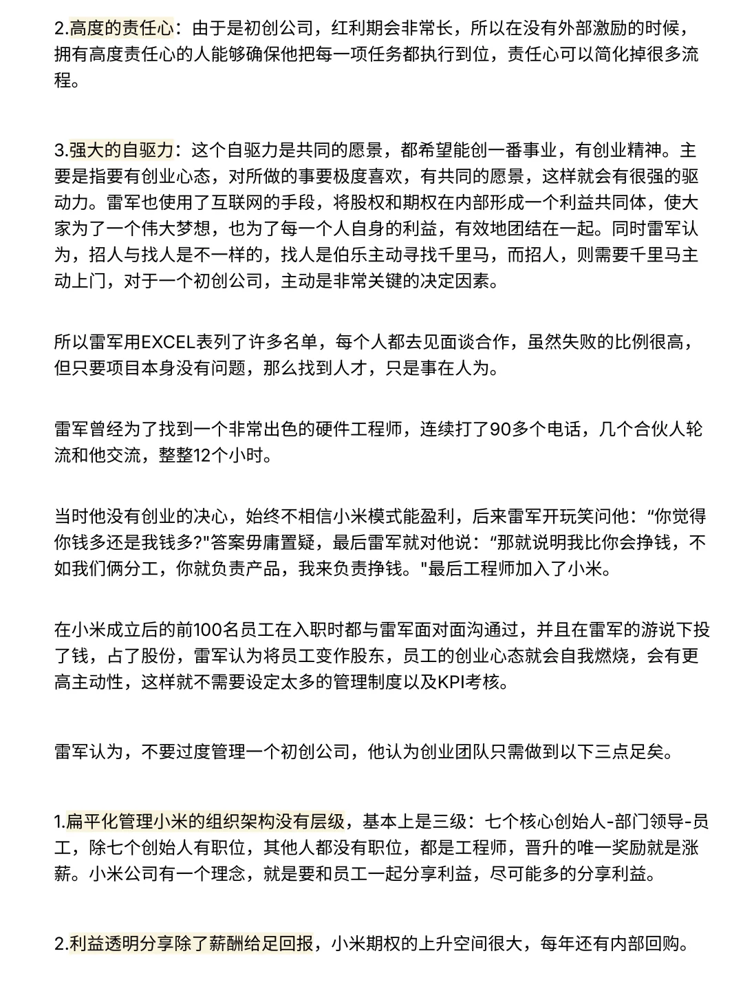 雷军判断人才的3大标准
