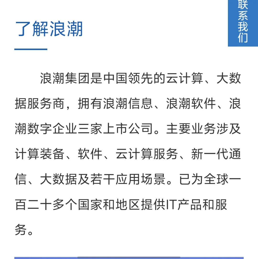 HR春招自救|浪潮人力资源管培生