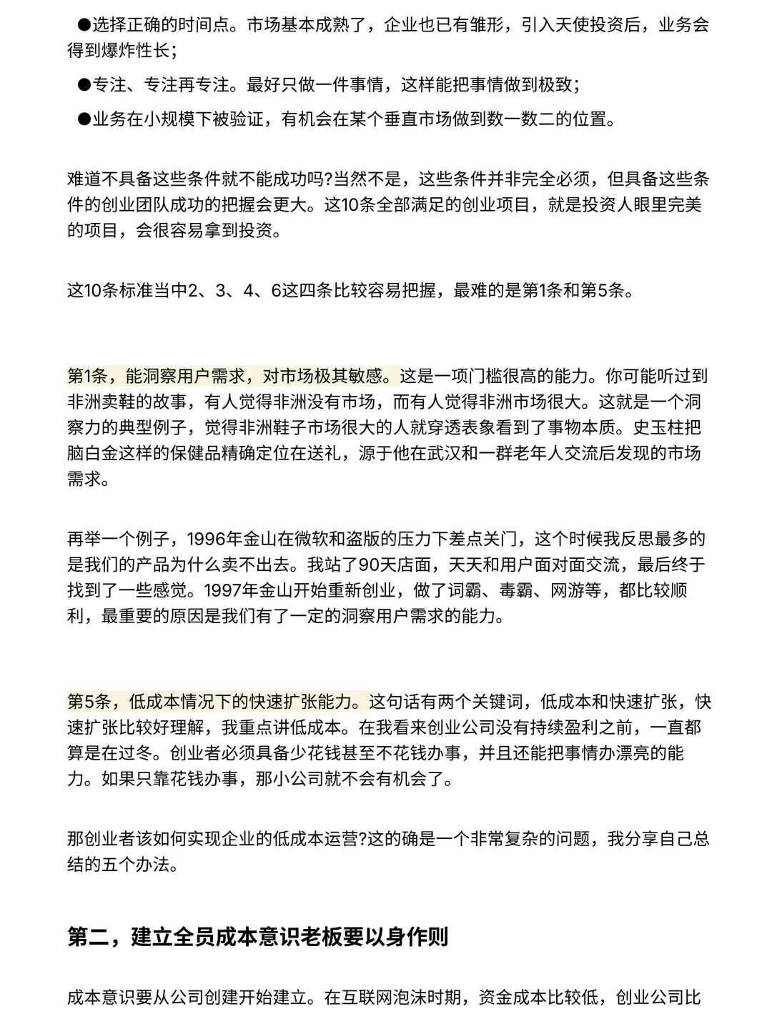 雷军判断人才的3大标准