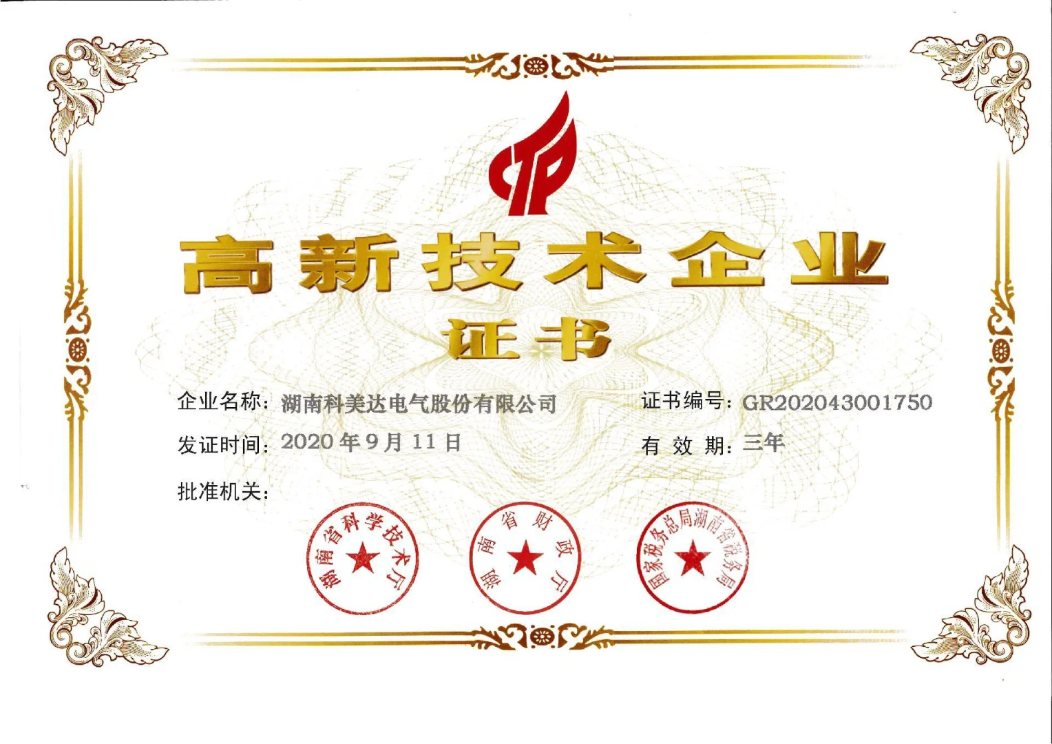 湖南科美达电气股份有限公司