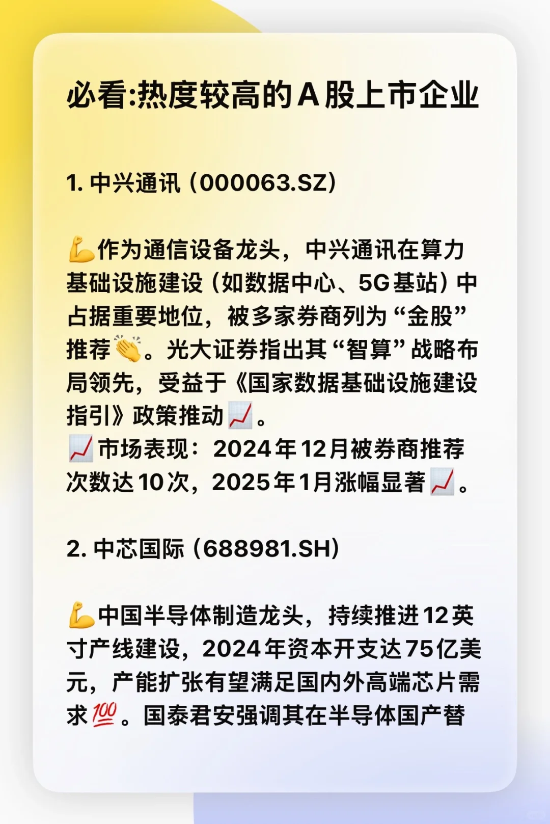 必看:找工作，热度较高的A股上市企业