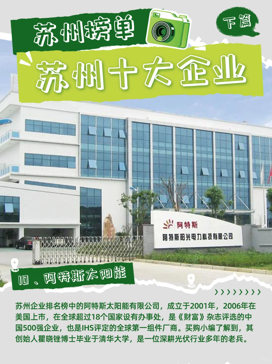 苏州十大企业下篇