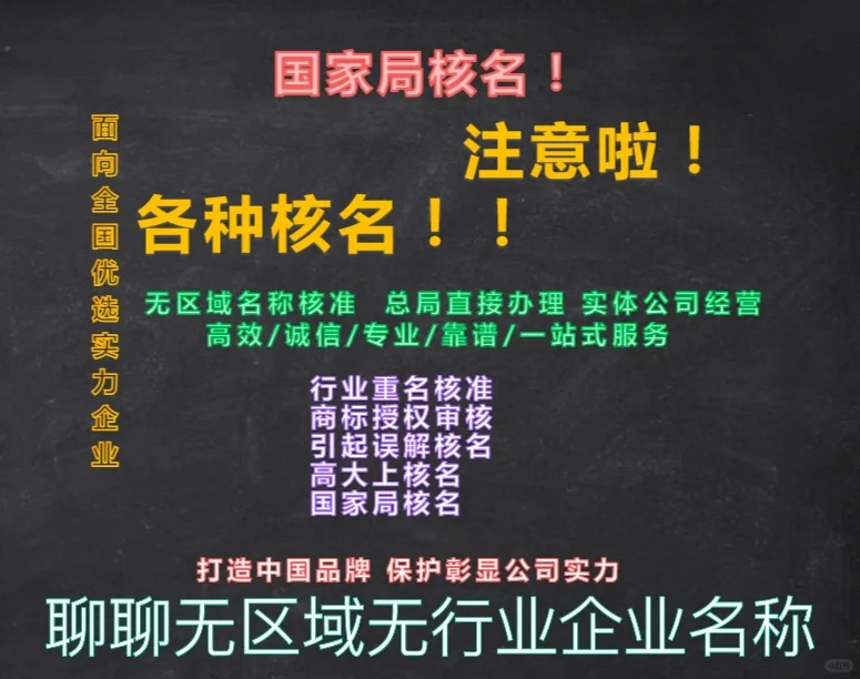 聊聊无区域无行业的企业名称，详细解说……