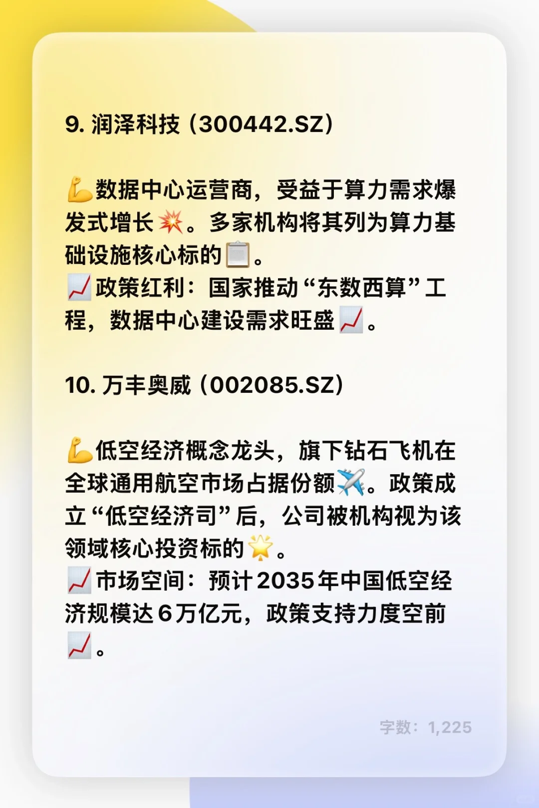 必看:找工作，热度较高的A股上市企业