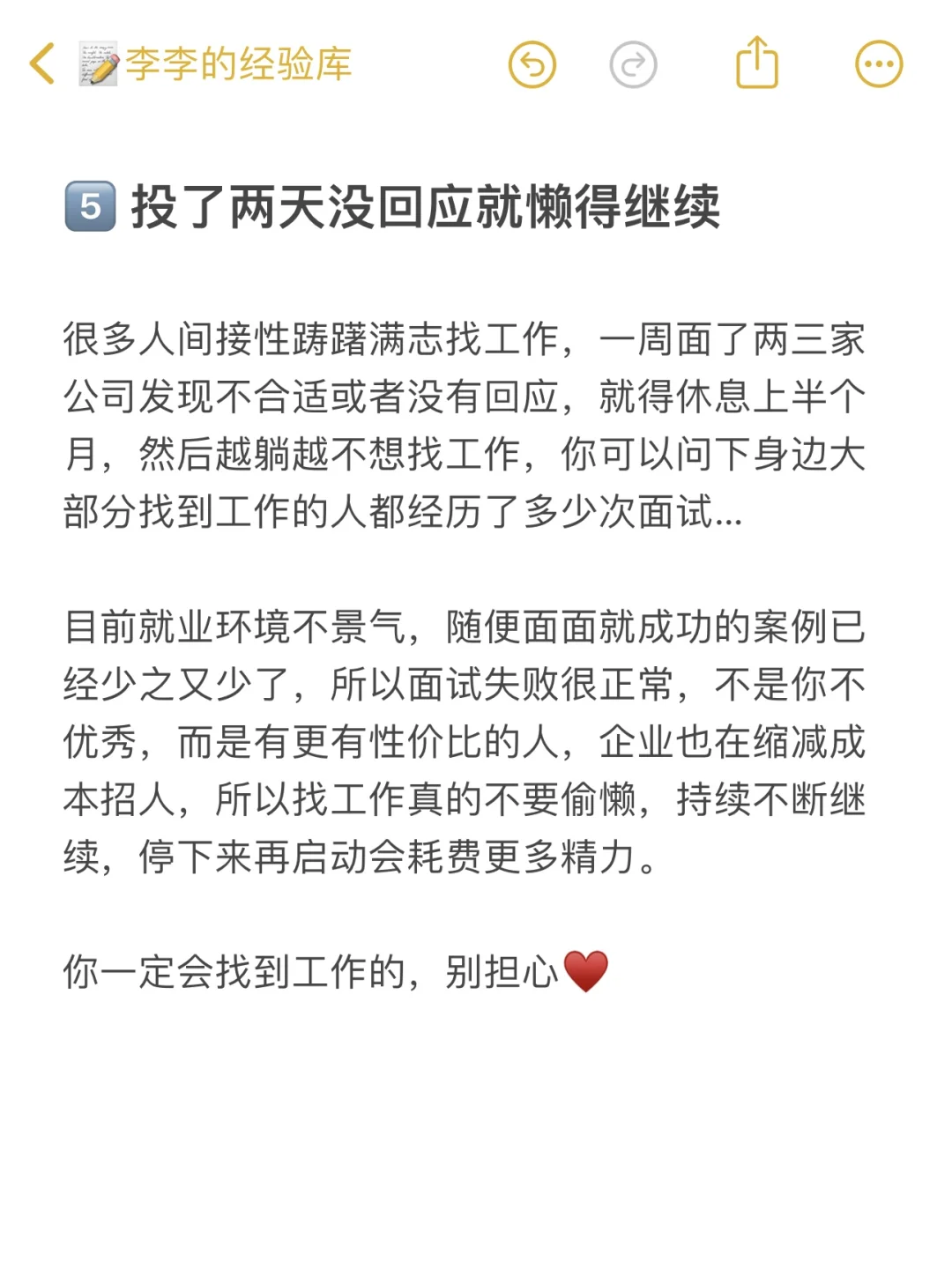 真心建议找工作不要偷看，停太久更难启动