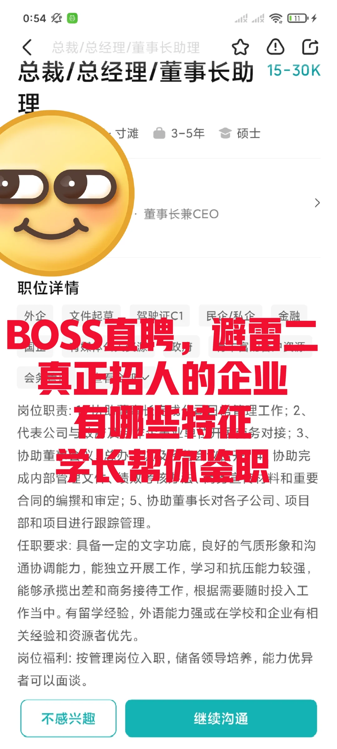 BOSS直聘避雷，哪些企业值得一去！