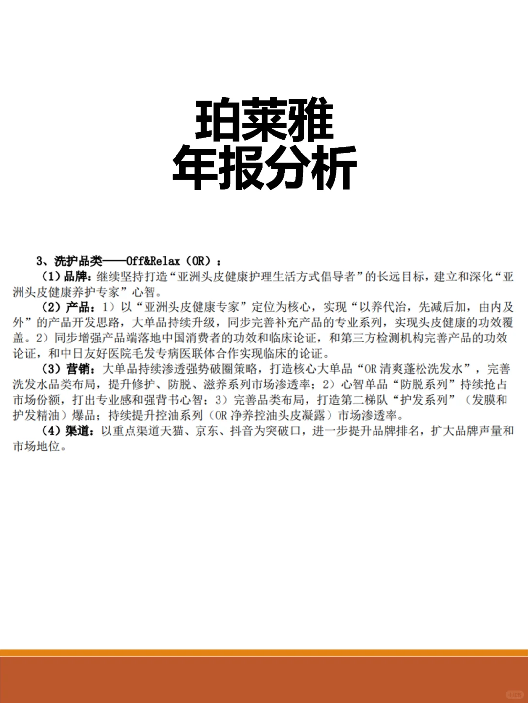 一图看懂珀莱雅发展趋势
