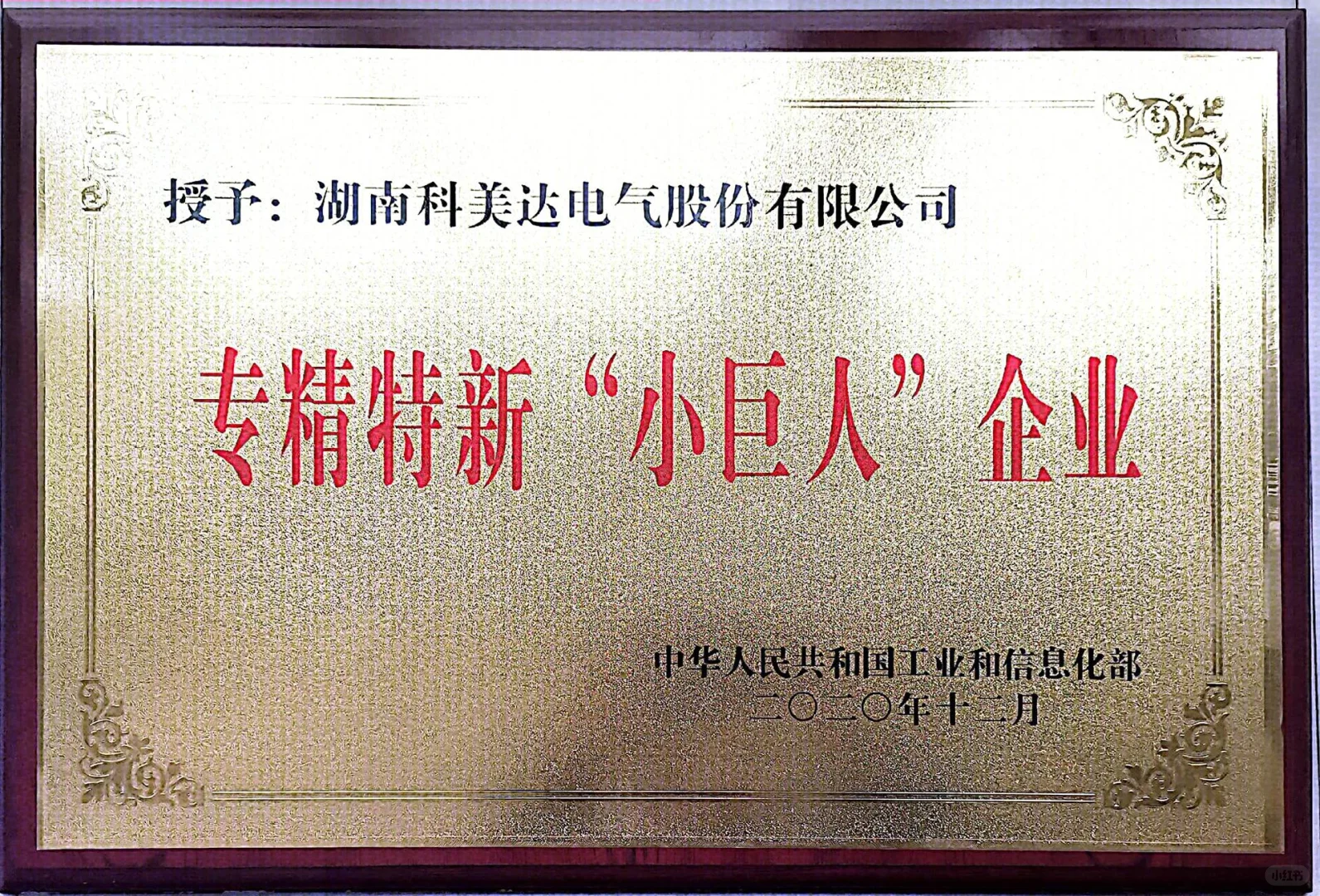 湖南科美达电气股份有限公司