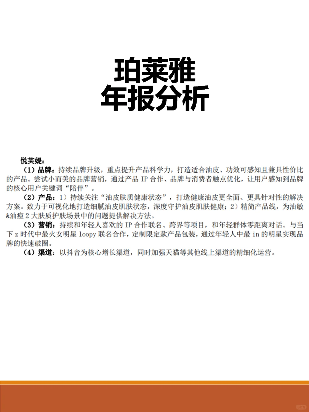 一图看懂珀莱雅发展趋势