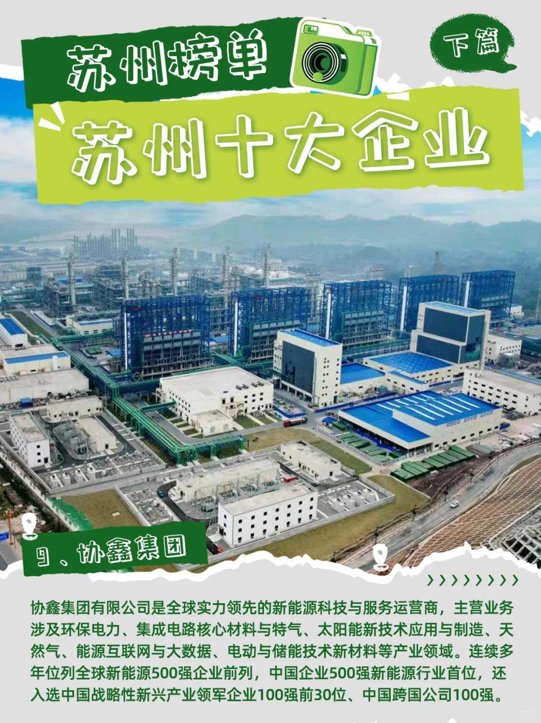苏州十大企业下篇