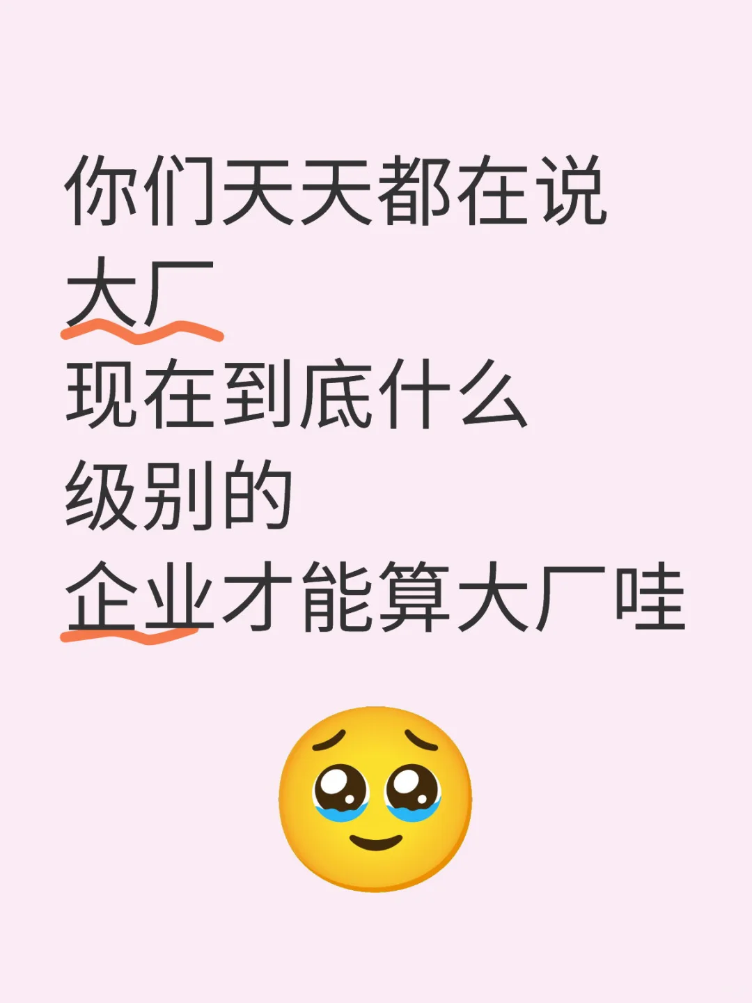 不同行业的“大厂”到底有哪些啊？