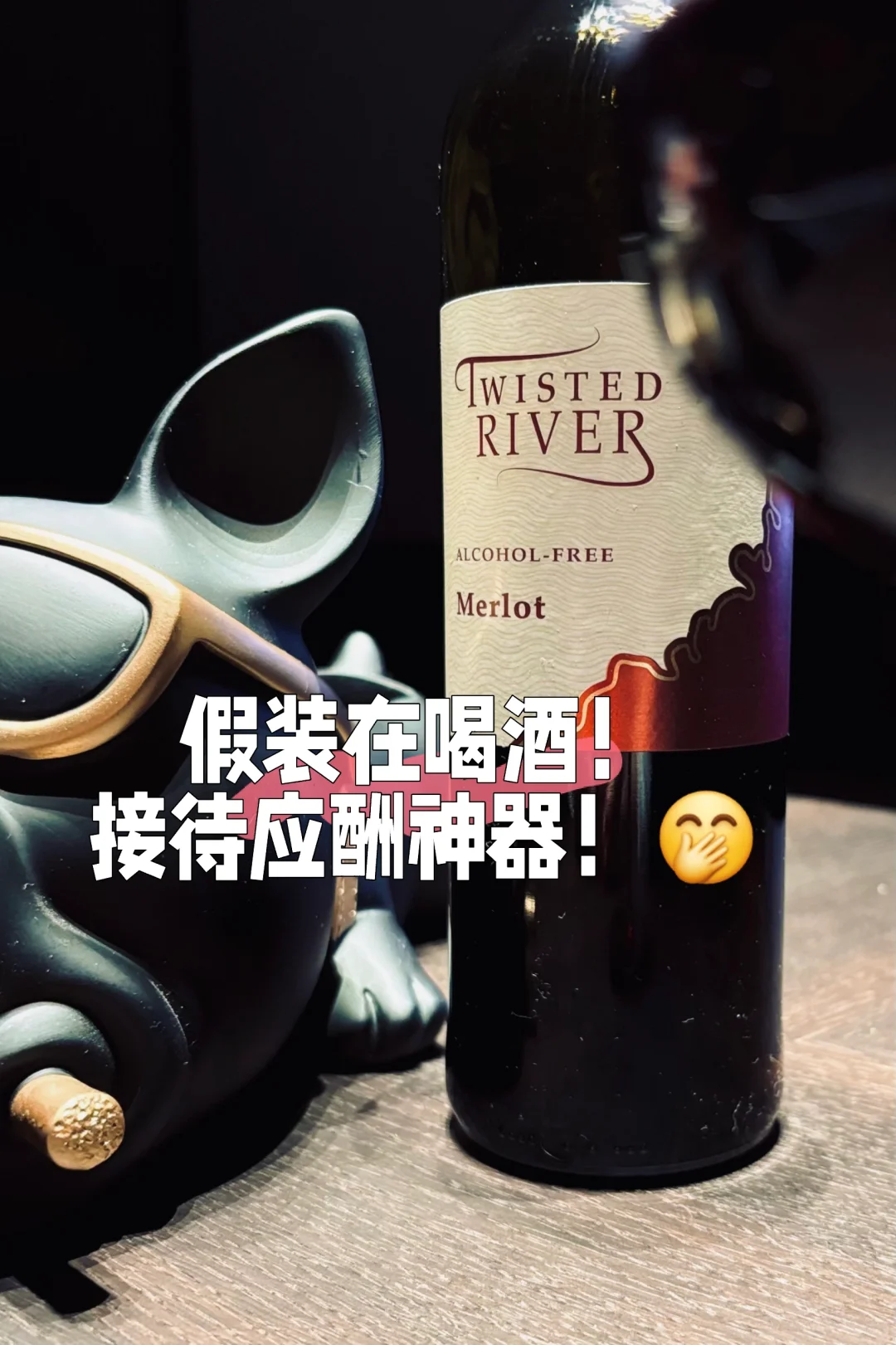 开车可以喝的无酒精脱醇红葡萄酒