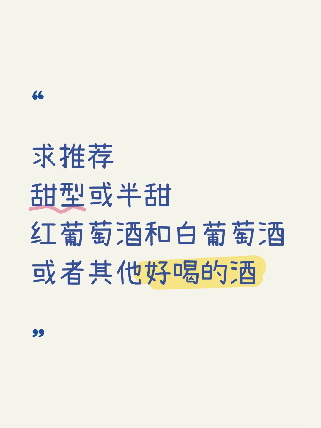 推荐好喝的女生喝的酒。