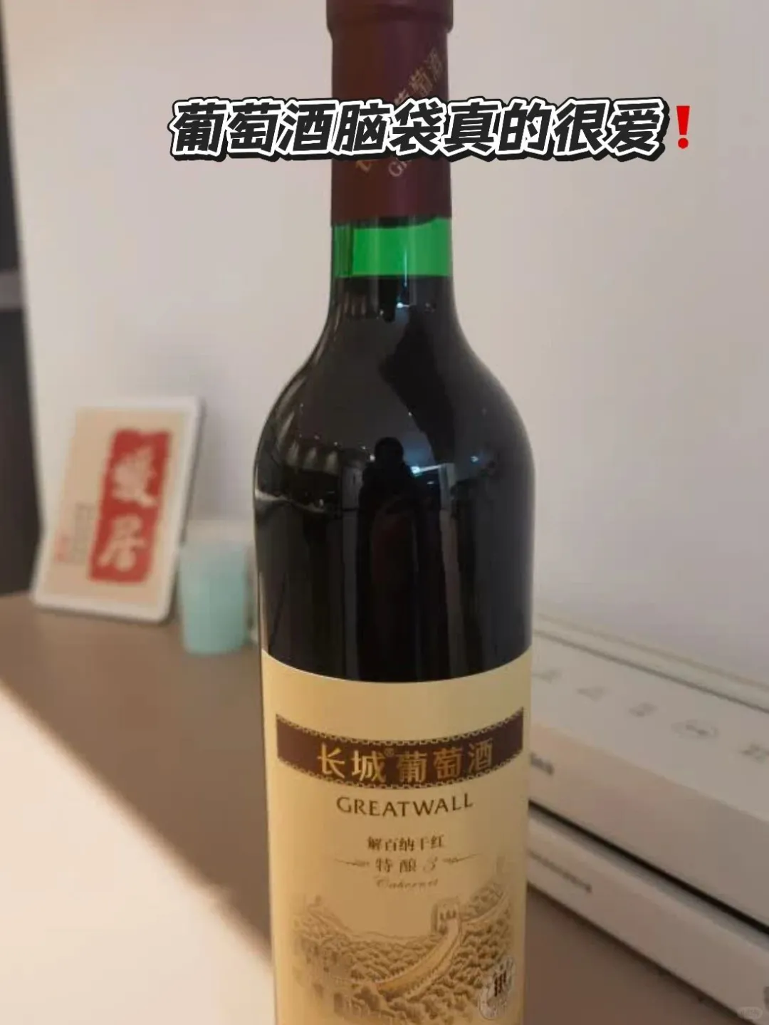 葡萄酒脑袋真的很爱?姐妹聚餐必不可少的