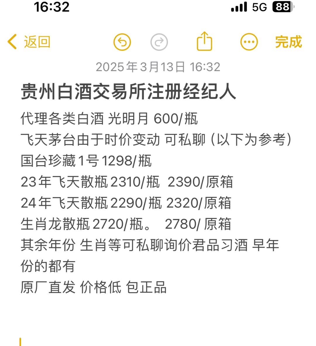 贵州酒交所经纪人