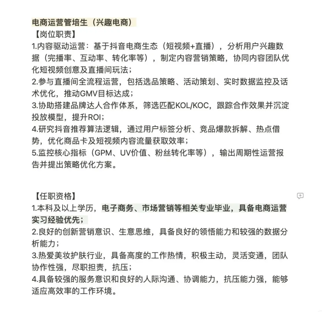 春招可以关注这家国货美妆独角兽公司！
