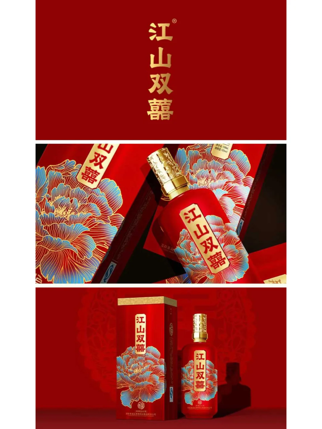 【江山双囍】白酒商标33类