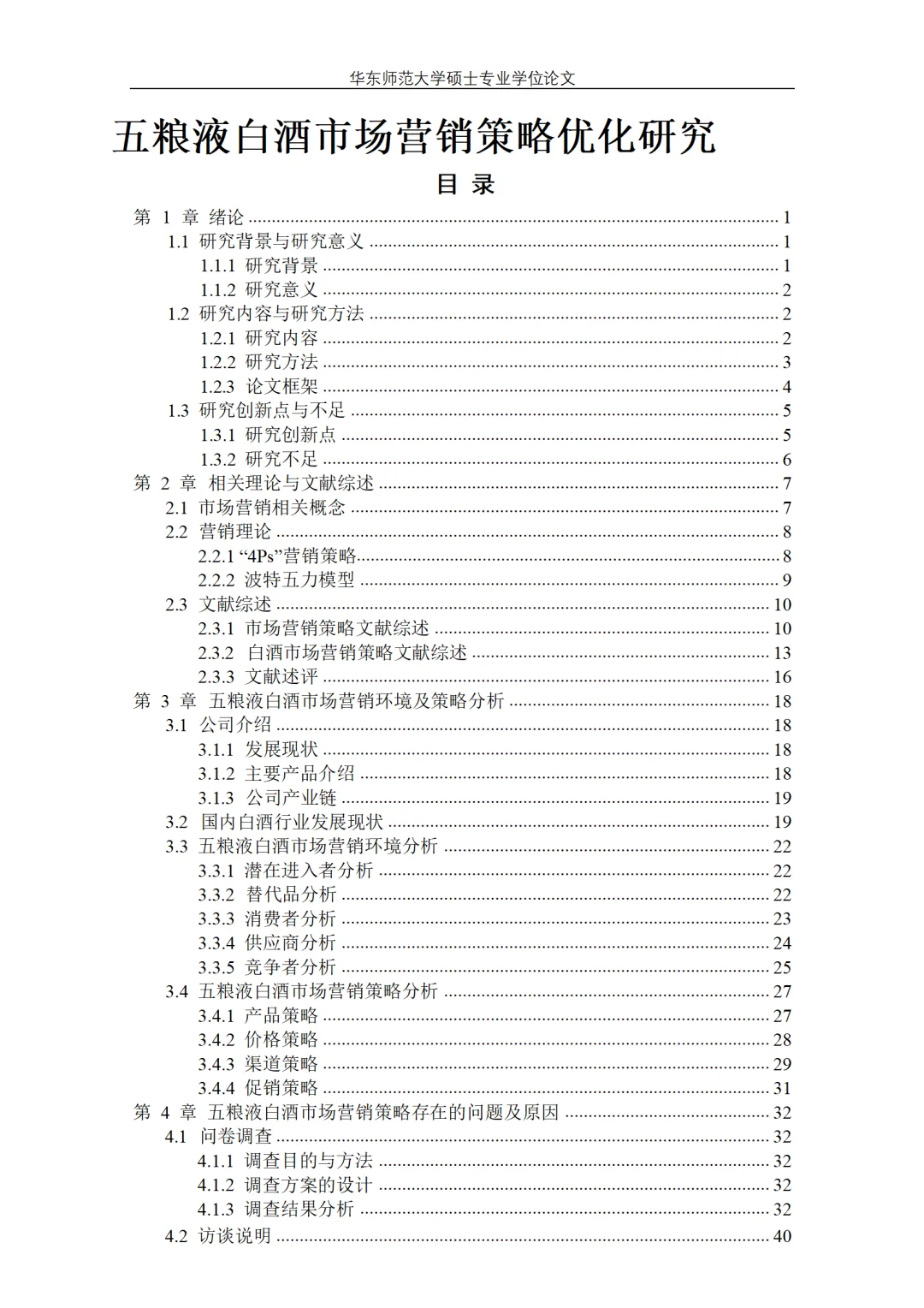 五粮液白酒市场营销策略优化研究
