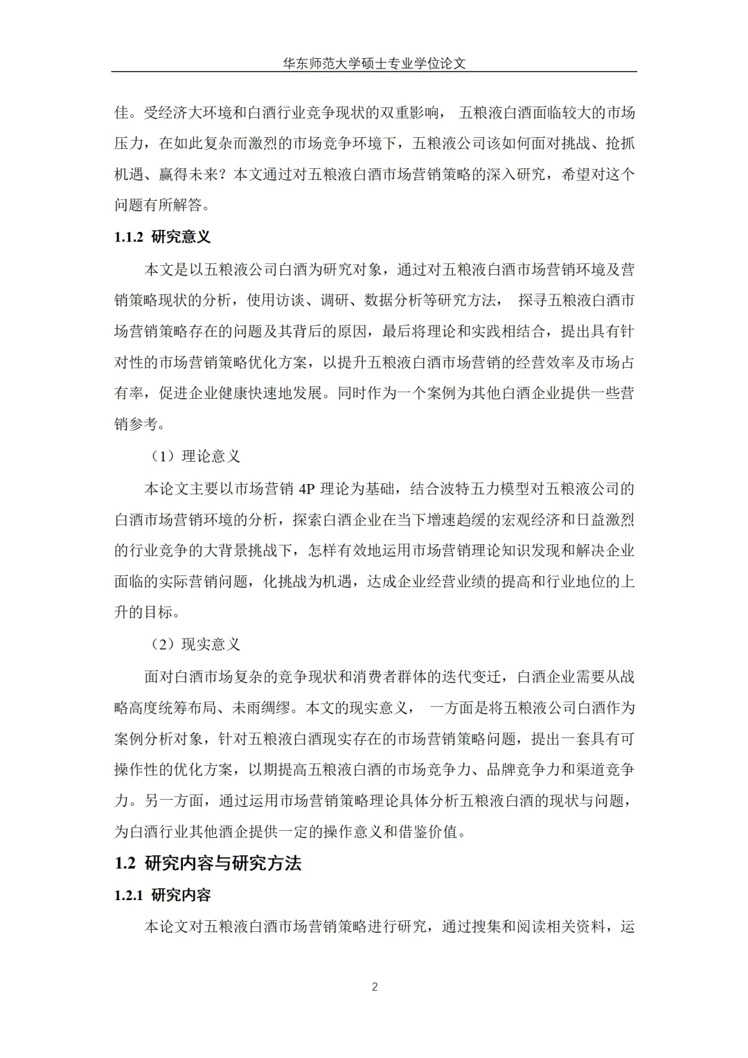 五粮液白酒市场营销策略优化研究
