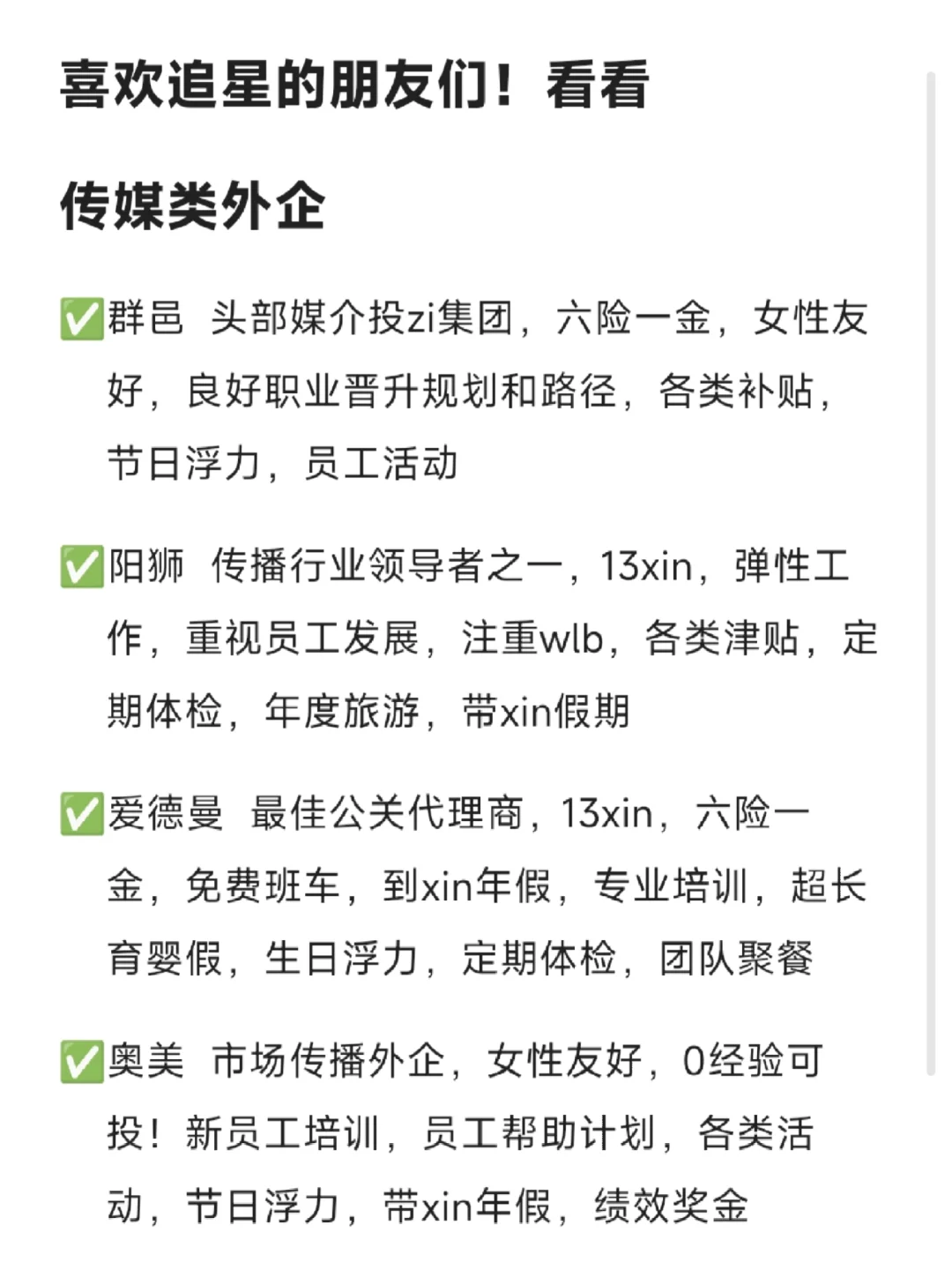 传媒类外企合集！！！
