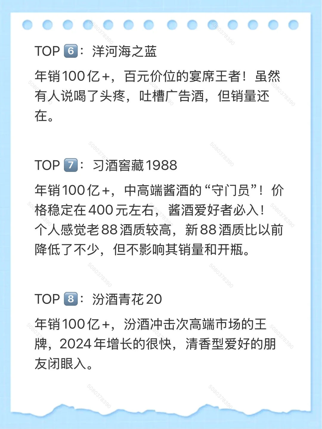 2024白酒营收十大单品，你喝过几个？