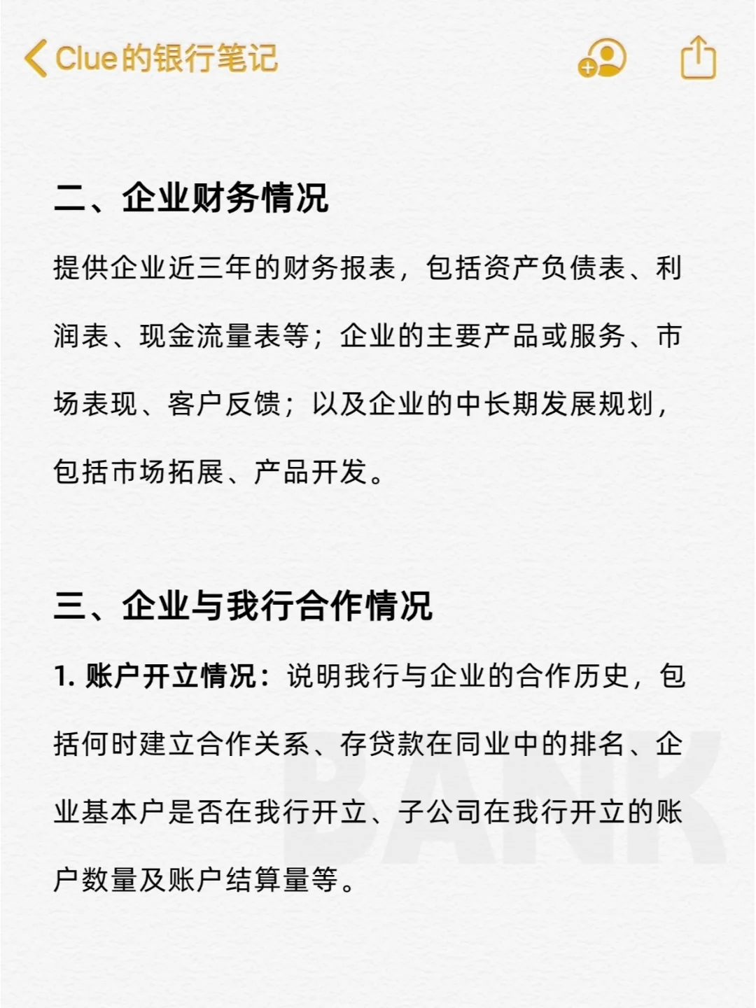 对公客户经理如何全面快速向领导介绍企业