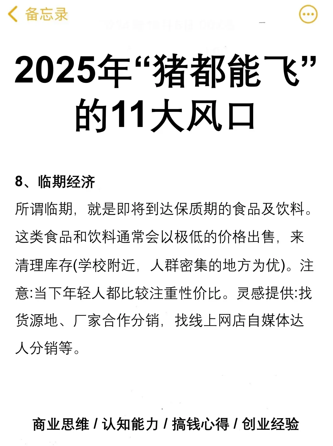 2025年“猪都能飞”的11大风口