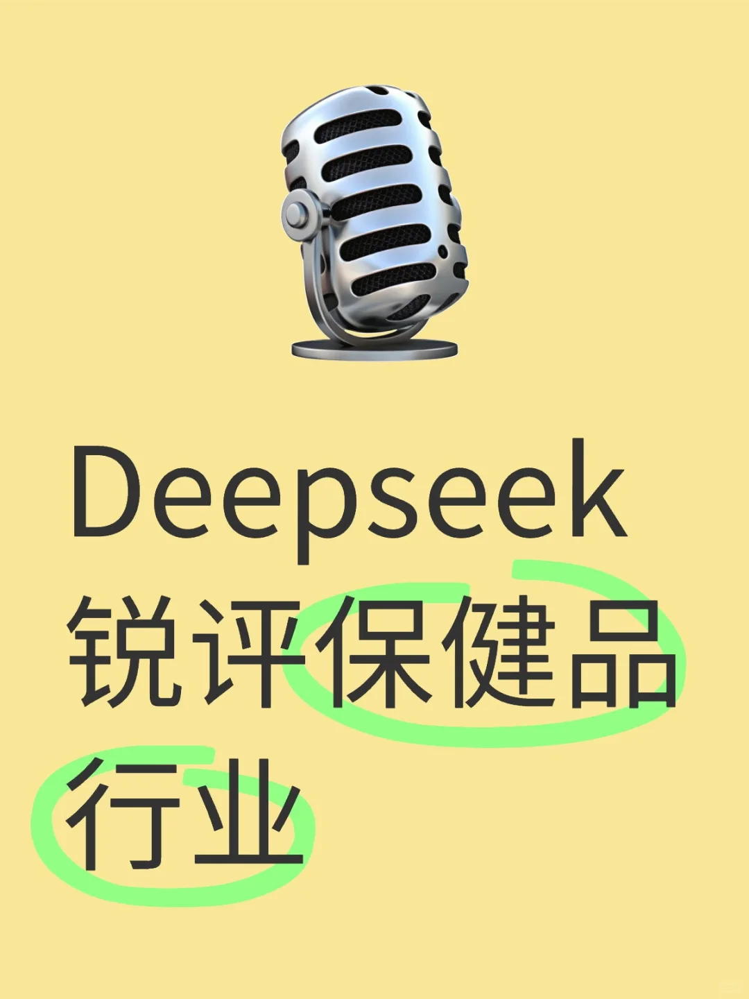 撕开健康的外衣，直面行业的脓疮