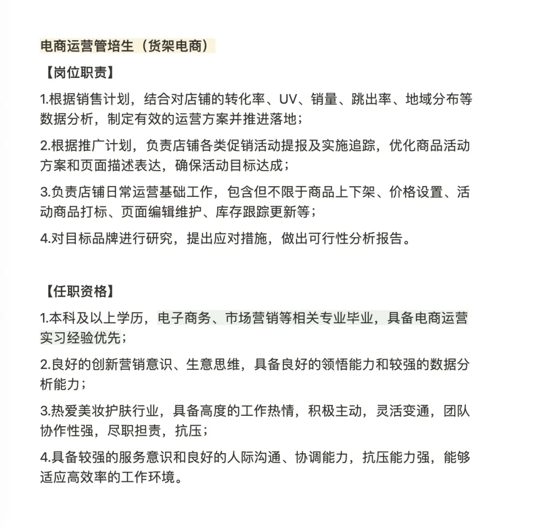 春招可以关注这家国货美妆独角兽公司！