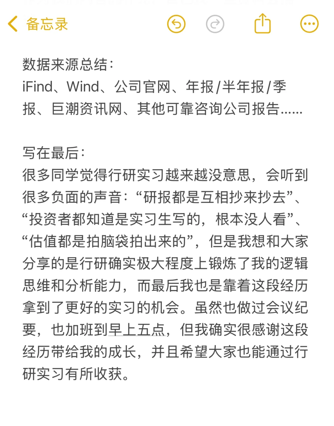 行研经验（二）公司深度篇