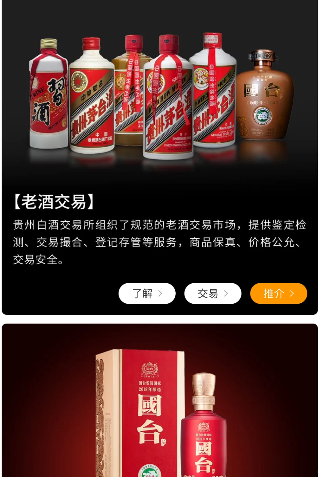 贵州酒交所经纪人