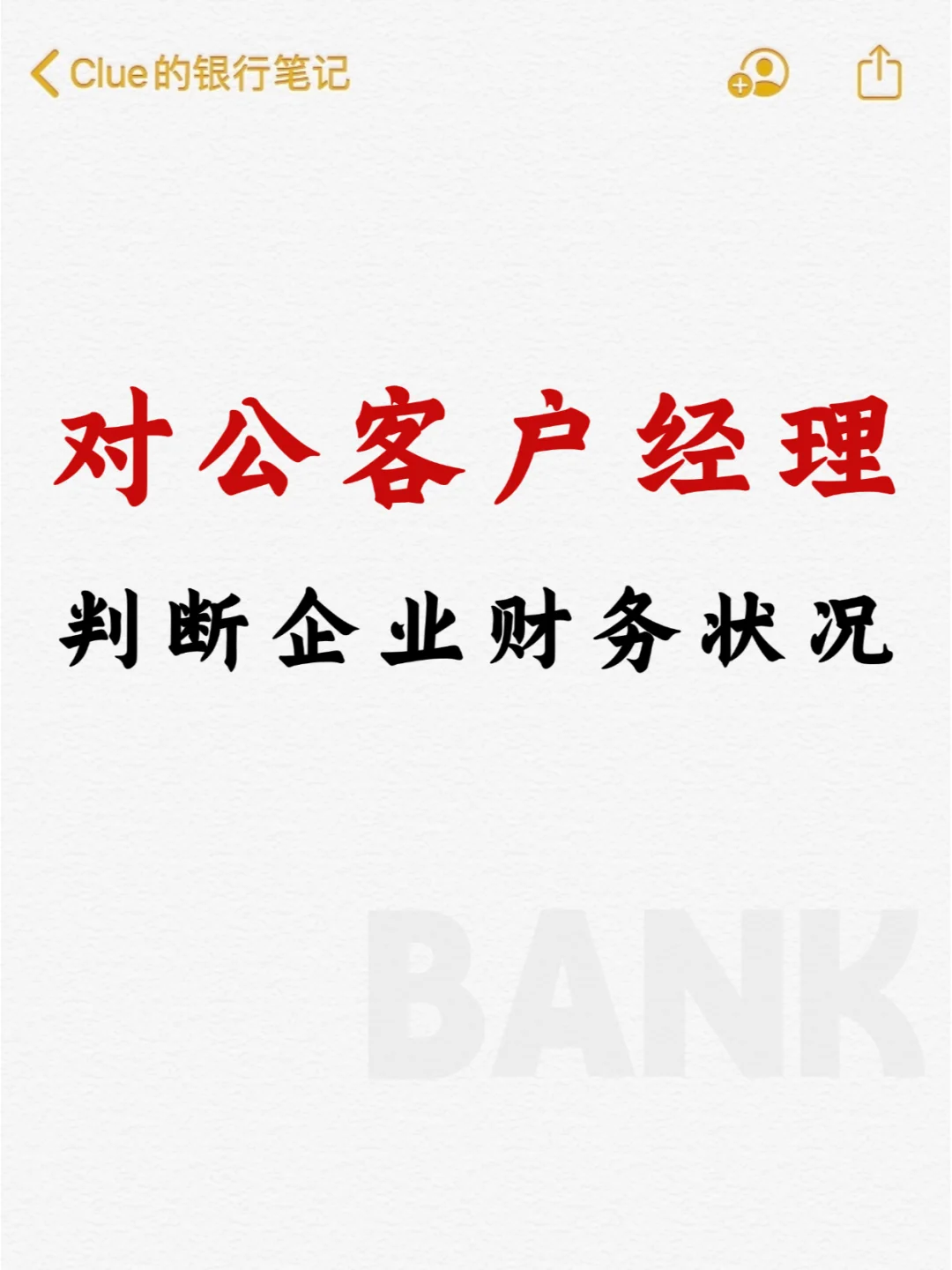 对公客户经理如何判断企业财务状况是否良好