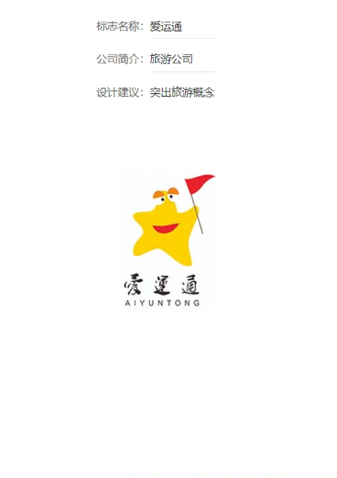 旅游行业公司企业商标标志logo设计