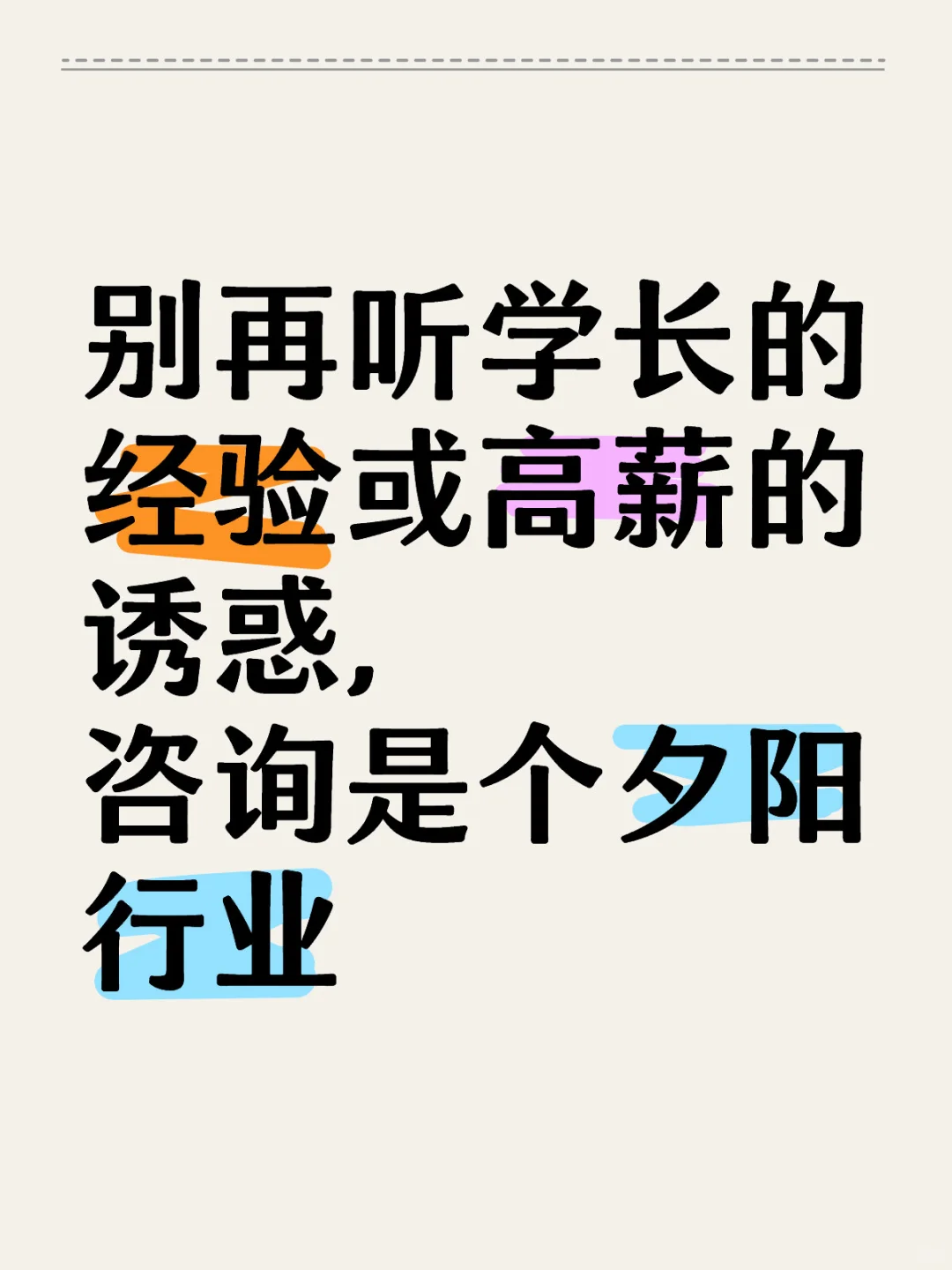 MBB等咨询公司将会是夕阳行业
