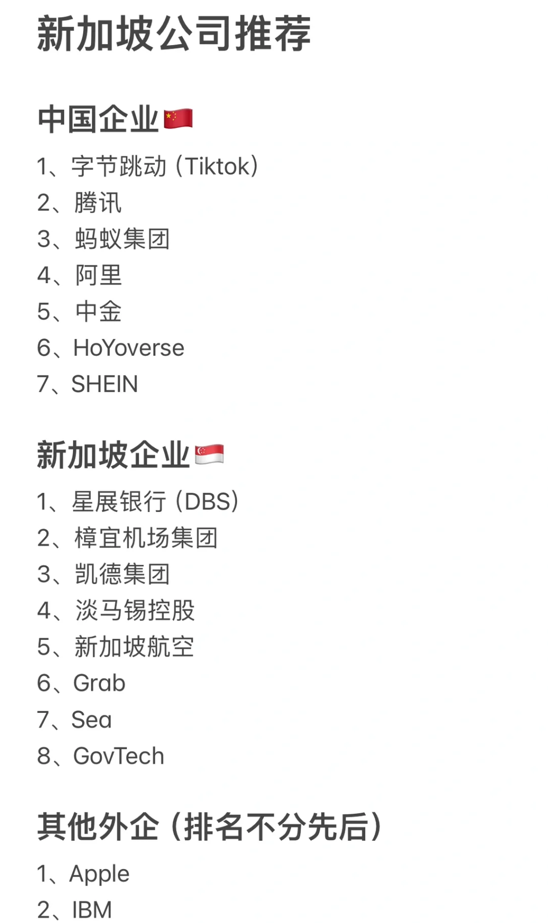新加坡公司推荐??