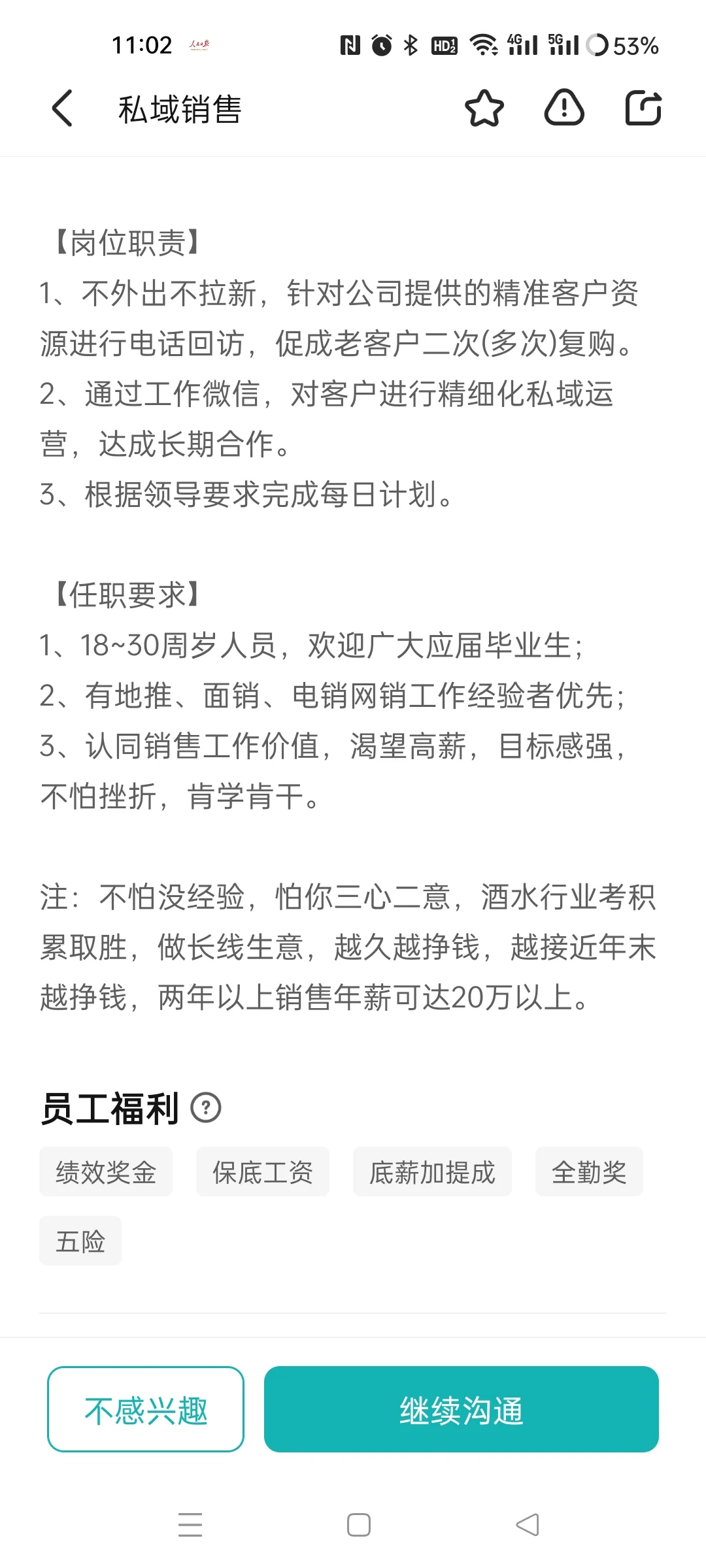 避雷避雷避雷!一定要看!杭州找工作避雷!