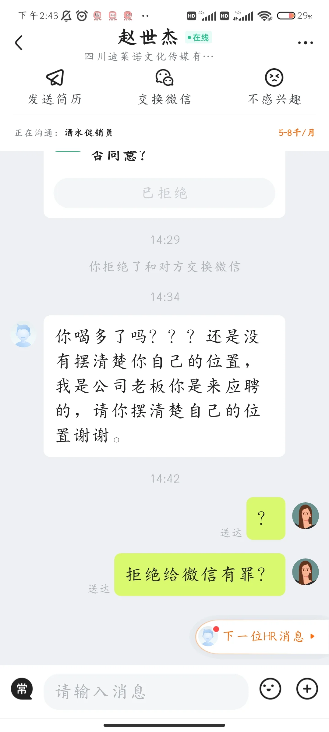 hr能不能别逼我笑？