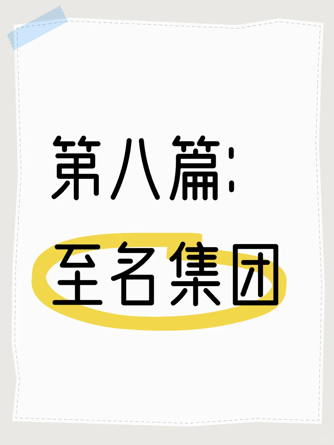 长沙电商公司锐评—至名集团