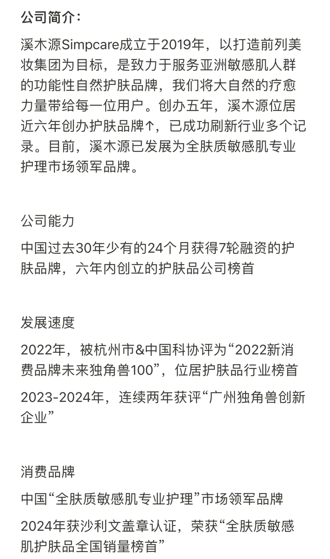 春招可以关注这家国货美妆独角兽公司！